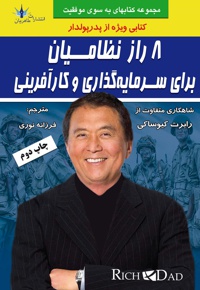 هشت راز نظامیان برای سرمایه گذاری و کارآفرینی